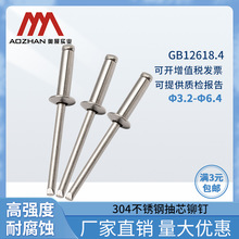 新品跨境304不锈钢抽芯铆钉GB12618.4标准 全钢开口型扁圆头系列
