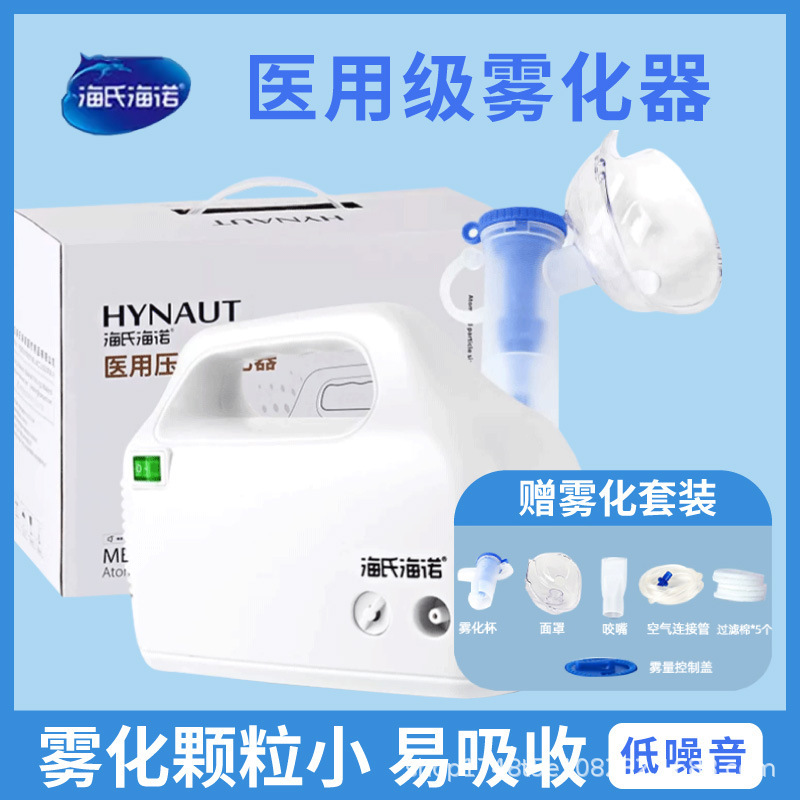 Haishi hainuo medical-grade atomizer atomizer Children's Home Children Baby Special adult elderly low noise