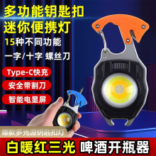 新款迷你钥匙扣灯多功能点烟器便携式家用螺丝刀长续航应急工作灯