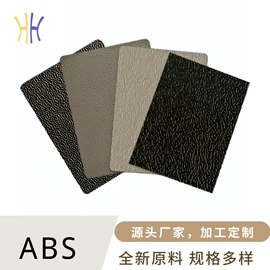 ABS塑料板;PS塑料板;ABS