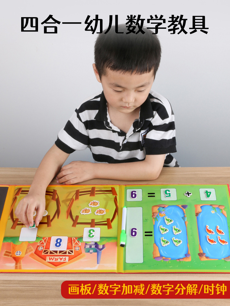 儿童木制四合一幼儿数学教具学前教育数学加减法运算认知时钟玩具