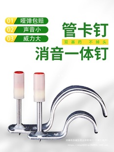 Ceiling 20 Pipe Clamp Nail Gun Water Line Pipe Fixing Gun Nail 25 Pipe Clamp Water and Electricity Modification Integrated Nail