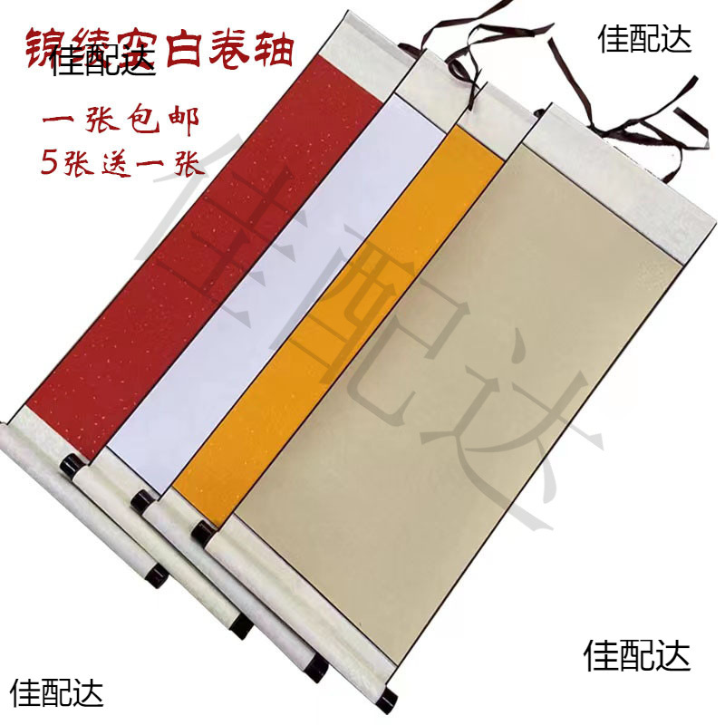 空白画轴全绫精裱四尺三开宣纸卷轴毛笔半生熟红色仿古书法国画挂