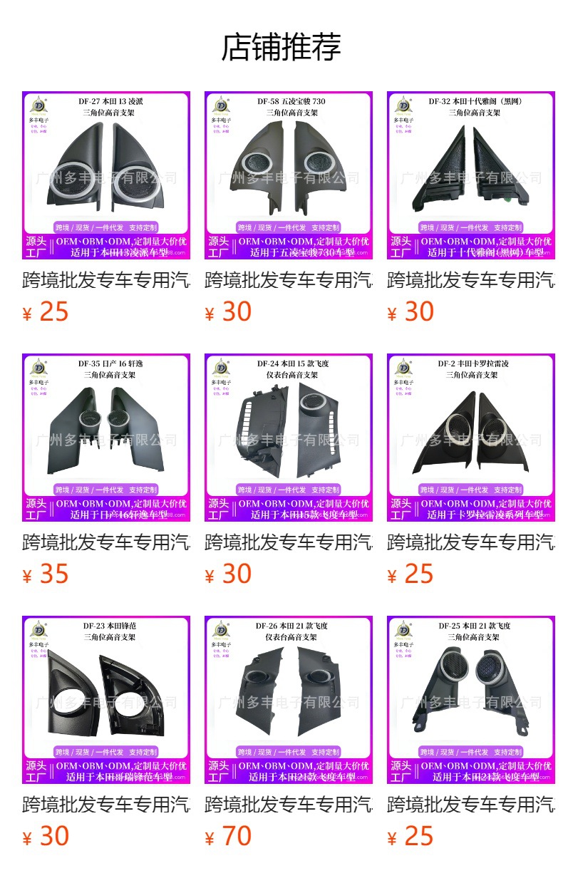 Wholesale Honda Xr-V/Vezel Tweeter Speaker Grille Triangle Bracket Car Audio Modification A-Pillar Customization