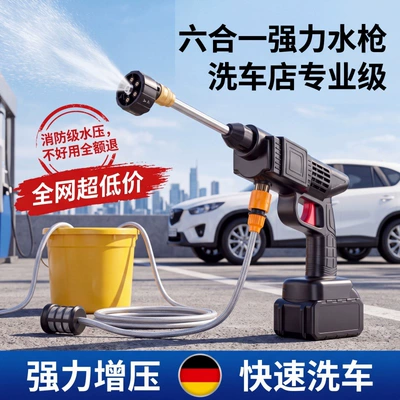 Six-in-one nozzle wireless high-pressure car wash water gun, outdoor portable car washer, household rechargeable lithium battery
