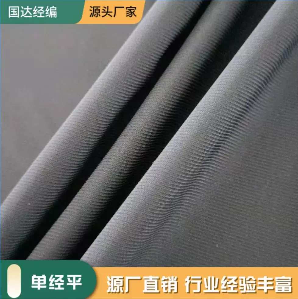 厂家直销 经编涤氨单经平小横条面料 冰丝弹力平布休闲裤运动面料