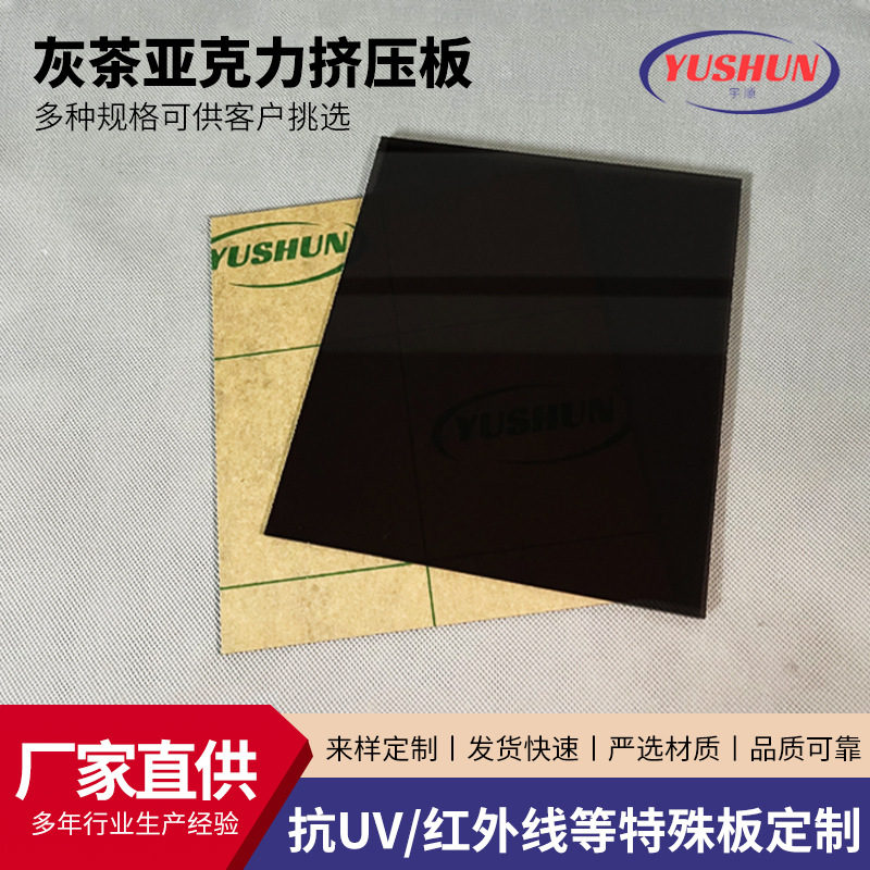 茶色亚克力板半透明有机玻璃板透明有机玻璃板加工激光切割打孔UV