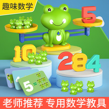 儿童数字青蛙天平早教益智逻辑思维训练亲子互动游戏开发认知玩具