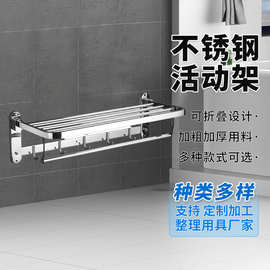 不锈钢活动架排钩毛巾杆浴巾架酒店浴室壁挂可折叠置物架收纳