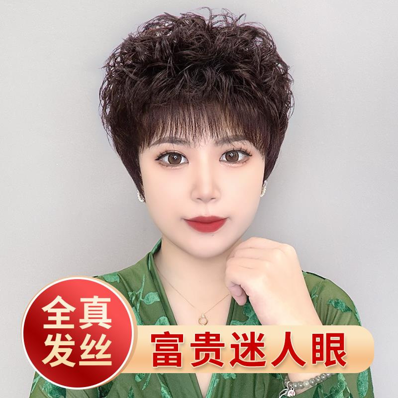 Wig Real Hair Full Real Hair Middle-aged and Elderly Women's Short Hair Women's Mother's Full Head Cover Short Curly Hair Fake Hair Cover Wig Real Hair Full Real Hair Middle-aged and Elderly Women's Short Hair Women's Mother's Full Head Cover Short Curly Hair Fake Hair Cover