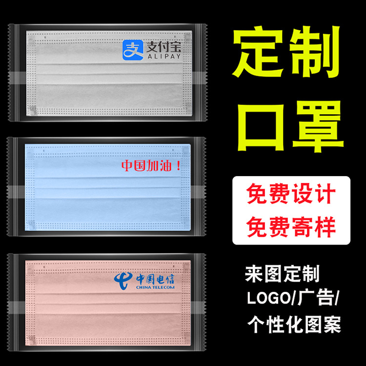 一次性口罩个性logo图案文字高清烫印热转印数码定位印花独立包装