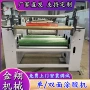 螺纹冷热双面木工滚胶机