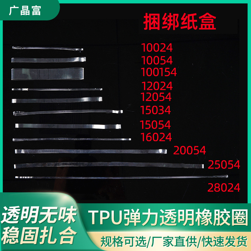 厂家透明橡皮筋高弹力大号加宽抗老化橡皮圈耐高温耐用TPU皮筋