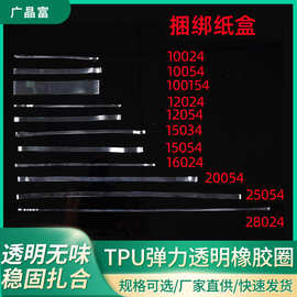 厂家透明橡皮筋高弹力大号加宽抗老化橡皮圈耐高温耐用TPU皮筋