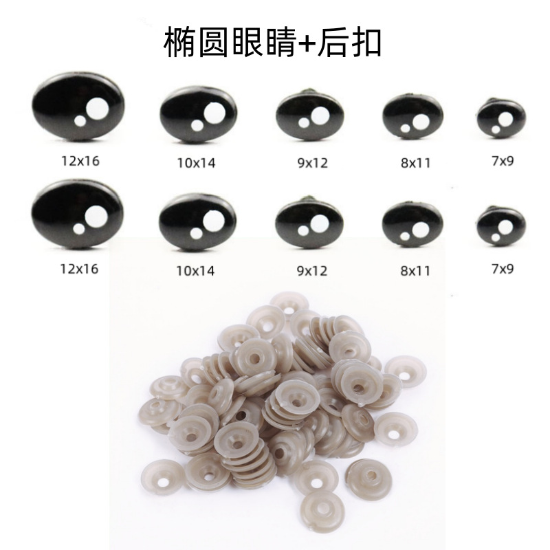 印刷椭圆眼睛+后扣