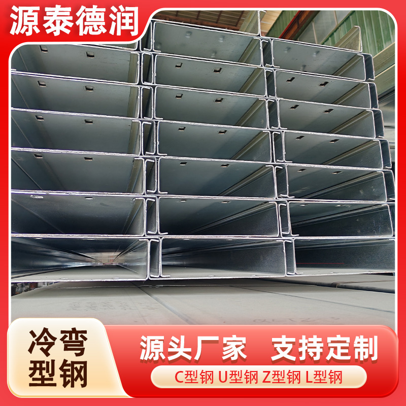 Q235B冷弯型钢Q345B内卷边槽钢Z型钢U型钢Q355B冷弯薄壁C型钢檩条
