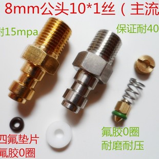 ✅ 8mm Quick-Connect Male Stainless Steel Copper One-Way Valve Inflator Nozzle 30 40Mpa 8*1 10*1 Comes with Ptfe Pad