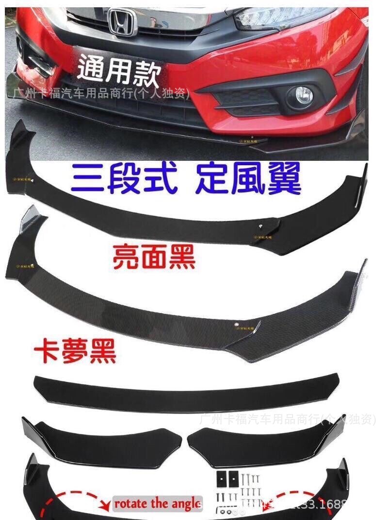 Universal modified three-section front lip for cars, carbon fiber pattern, front and rear bumper wrap, corner protection, anti-collision air spoiler