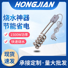 洪剑外贸大功率1500W宿舍热得快烧水棒学生烧水器电热管烧水通用