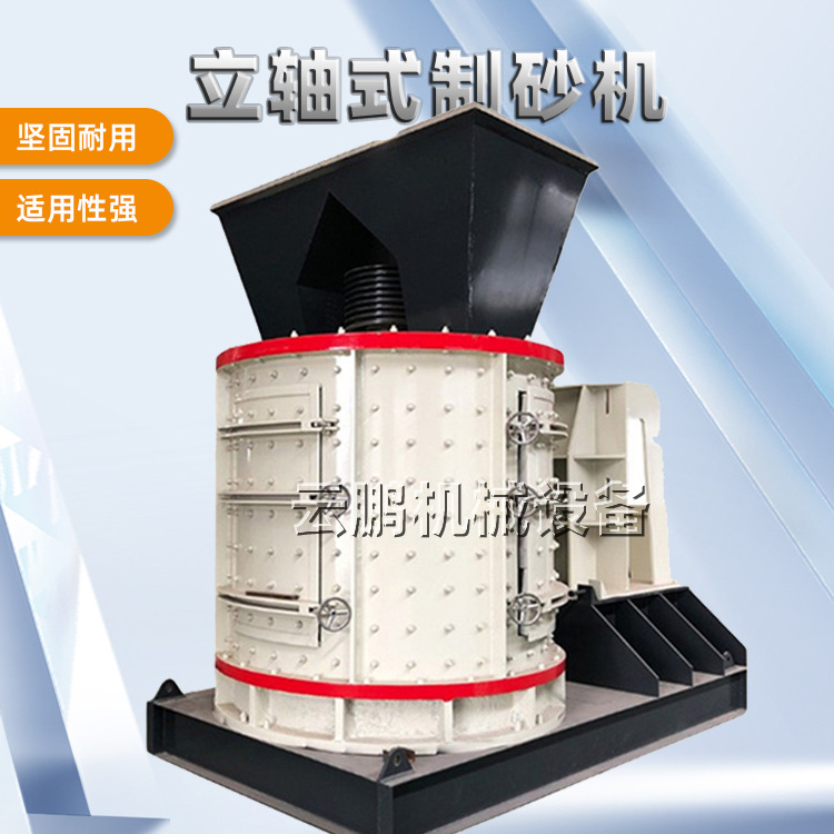 水泥矿渣制砂设备 水磨石灵璧石复合式破碎机 立轴鹅卵石粉碎机