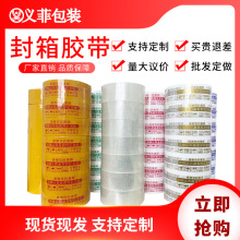 透明胶带警示语胶带加厚高粘打包胶带快递纸箱封口胶带