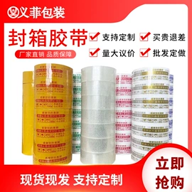 纸箱;飞机盒;封装打包胶带