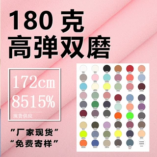 75D牛奶丝双面磨毛面料180克涤氨肤感双磨布料贴身无痕保暖内衣布