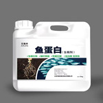 鱼蛋白生根剂 鱼蛋白肥水溶肥桶装 有机肥冲施肥批发厂家