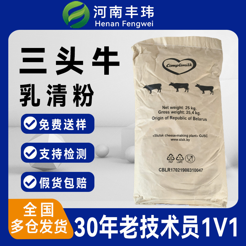 Whey Powder Food Grade, Nutritional Fortifier for Cattle, Concentrated Whey Protein Powder Raw Material, Wholesale in Stock Whey Powder Food Grade, Nutritional Fortifier for Cattle, Concentrated Whey Protein Powder Raw Material, Wholesale in Stock