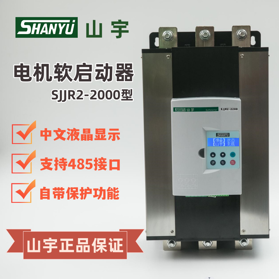 SJJR2-2500电机软启动器 内置旁路软起动器