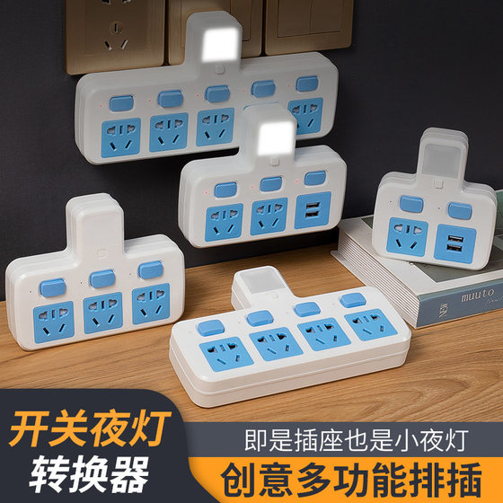 One to three multi-function conversion socket multi-plug multi-hole converter multi-use usb power plug board plug row plug