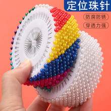 厂家批发服装定位大头珠光针服装立体裁剪固定针定型工具彩色珠针