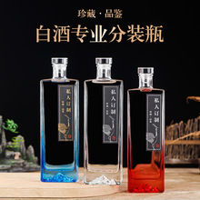 白酒分装瓶渐变色方形空瓶全套创意密封观云原浆珍藏品鉴晶白料