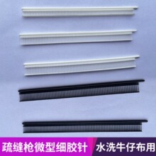 微型胶钉细工字胶针尼龙细胶针吊牌线水洗牛仔布拼接布料隐形