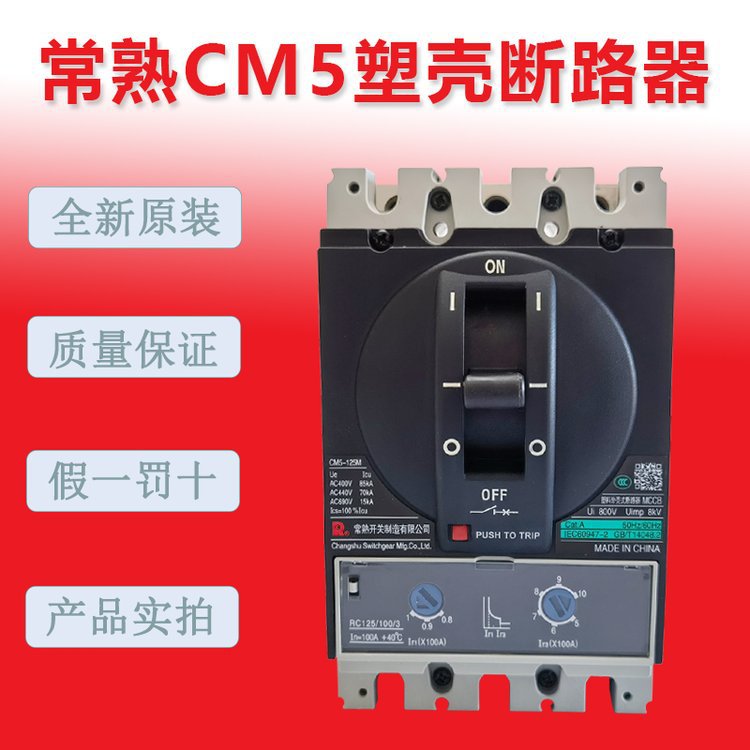 常 熟开关厂塑壳断路器CM2系列CM2-630/3300 400A500A630A型号可