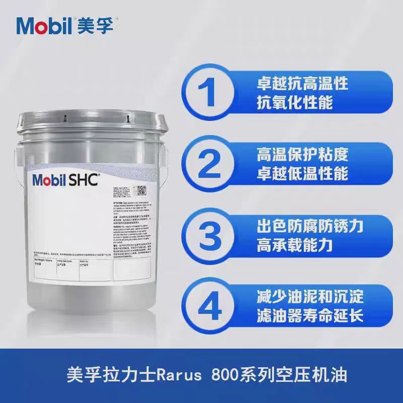 美孚拉力士824 826 827 8291024 1025 1026合成专用空压机油