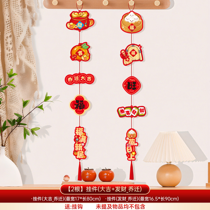 乔迁之喜装饰挂件新居入户门挂窗帘挂饰新房搬家入宅仪式布置用品|undefined