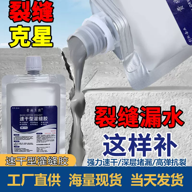 速干灌缝胶屋顶地面裂缝修复高弹抗裂墙体缝隙防水罐缝注胶水批发