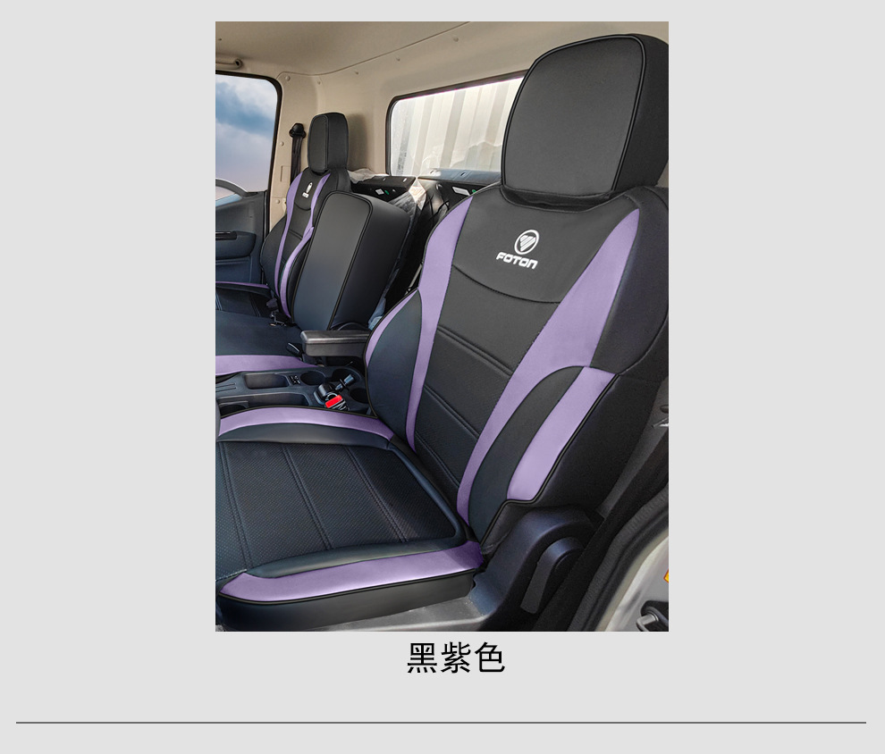 Foton Truck Aoling Express Ctv Oumake S1 S3 Smart Edition Blue Edition Full Surround Seat Cover