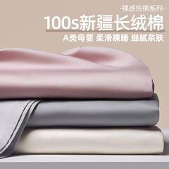 A類ハイエンド100本の功サテン新疆長絨綿シーツ一枚の純綿布団カバー全綿ベッドカバー三枚セット