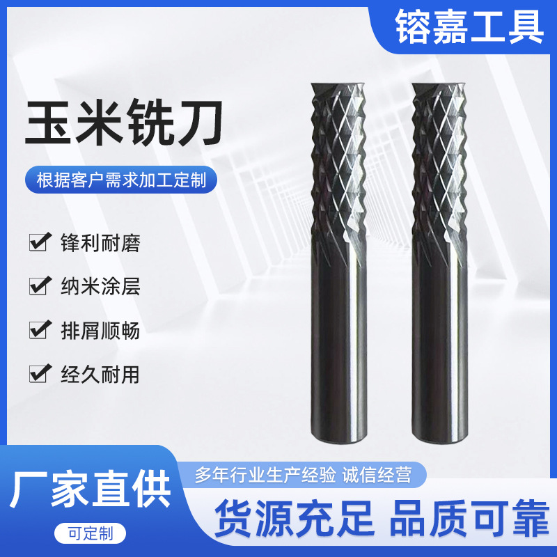 直供钨钢玉米铣刀多棱齿刀硬木电路板碳纤维切割数控雕刻刀具