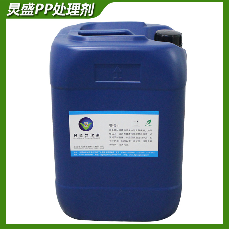 PP处理剂 提升底材与油漆层间附着力解决掉漆问题 PP附着力促进剂