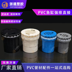 Pvc給水水槽直排水槽強排継手厚厚プラスチック水族継手水槽部品卸売り