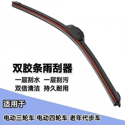 Brand new double-layer rubber blade frameless wipers for electric tricycles and universal wipers for new energy four-wheel vehicles