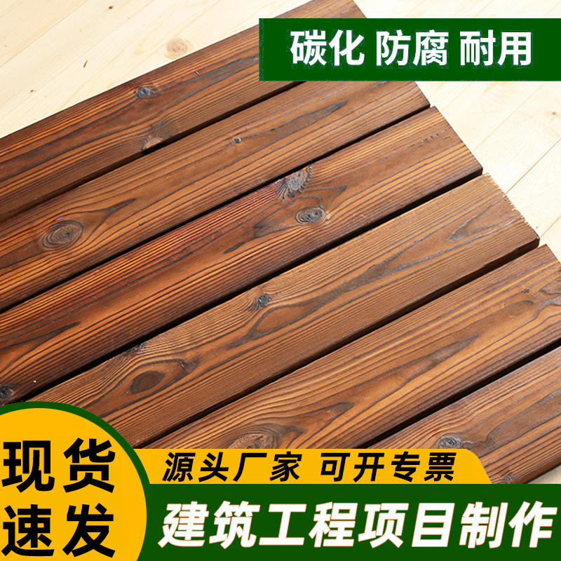 户外防腐木地板碳化木板厂家木板实木露台建筑材料用吊顶木条批发