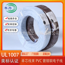 ���l����UL1007��Ӿ��������ˆ�о��a�~늾�14-28awg��ɫ���x