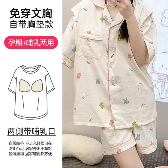 Pregnant Women's Pajamas with Chest Pad Summer Thin Two-Piece Set Short-Sleeved Shorts Monthly Clothes Postpartum Maternal Nursing Home Clothes