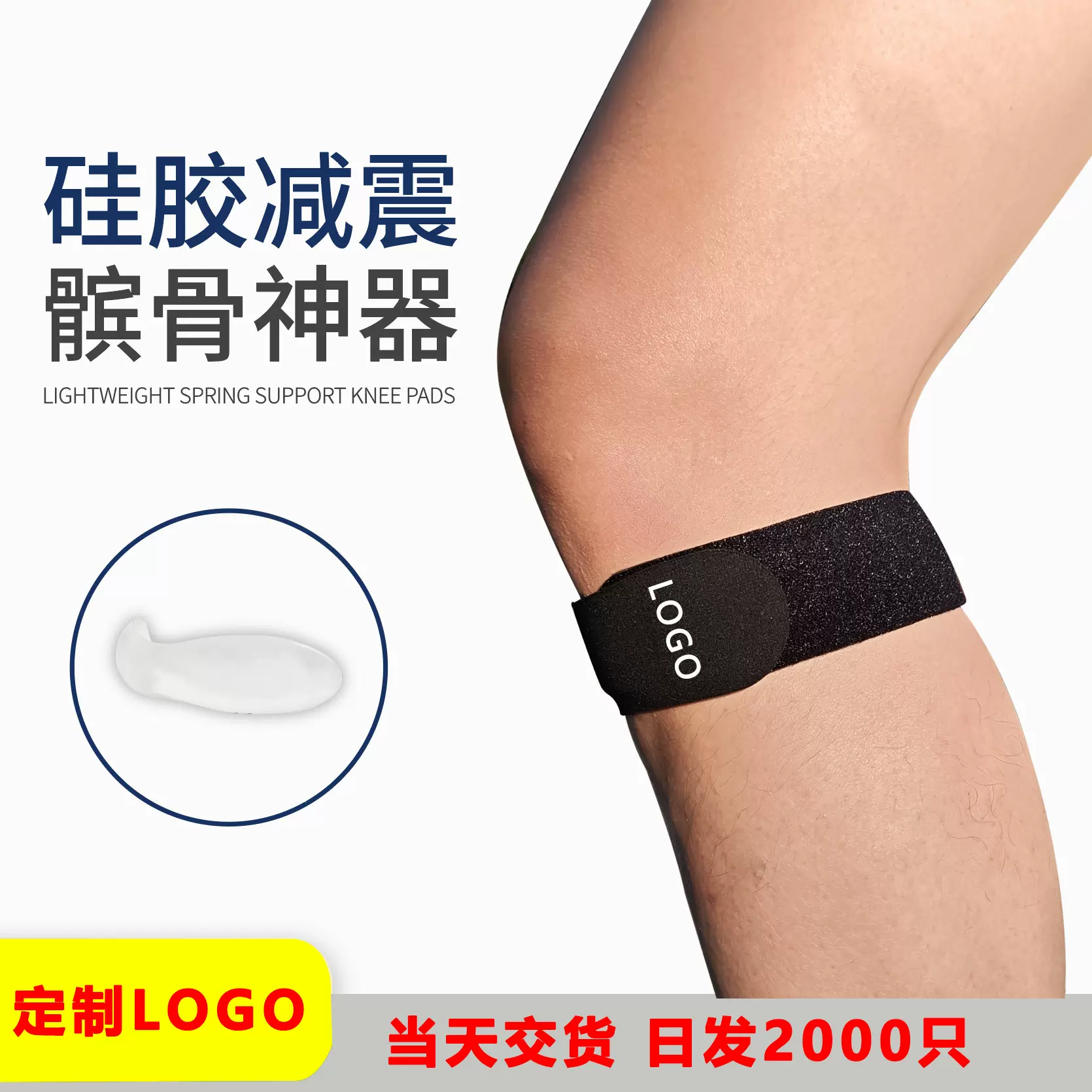 专业硅胶髌骨带减震加压透气可调节髌骨护膝跑步男女跳绳网球护膝