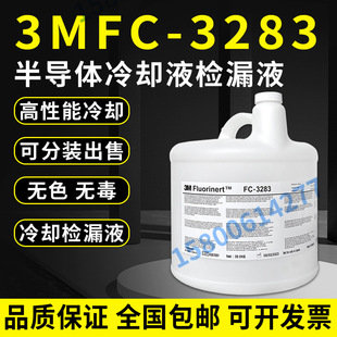 美国3M Fluorinert FC-40电子氟化液3MFC-3283半导体冷却液检漏液-阿里巴巴