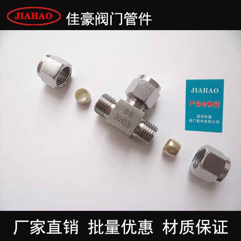 304不锈钢腰鼓式铜胀圈单卡套式三通中间管接头